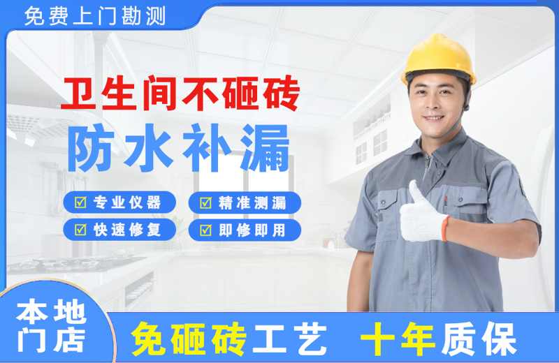 通化卫生间不砸砖修补漏水